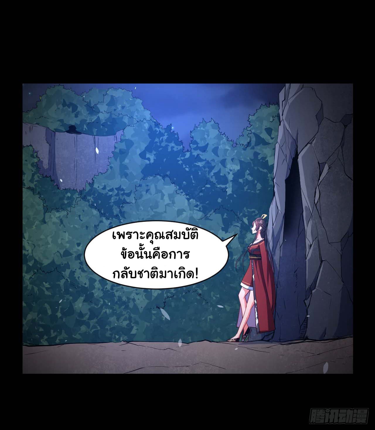 The Cultivators Immortal Is My Sister page 18