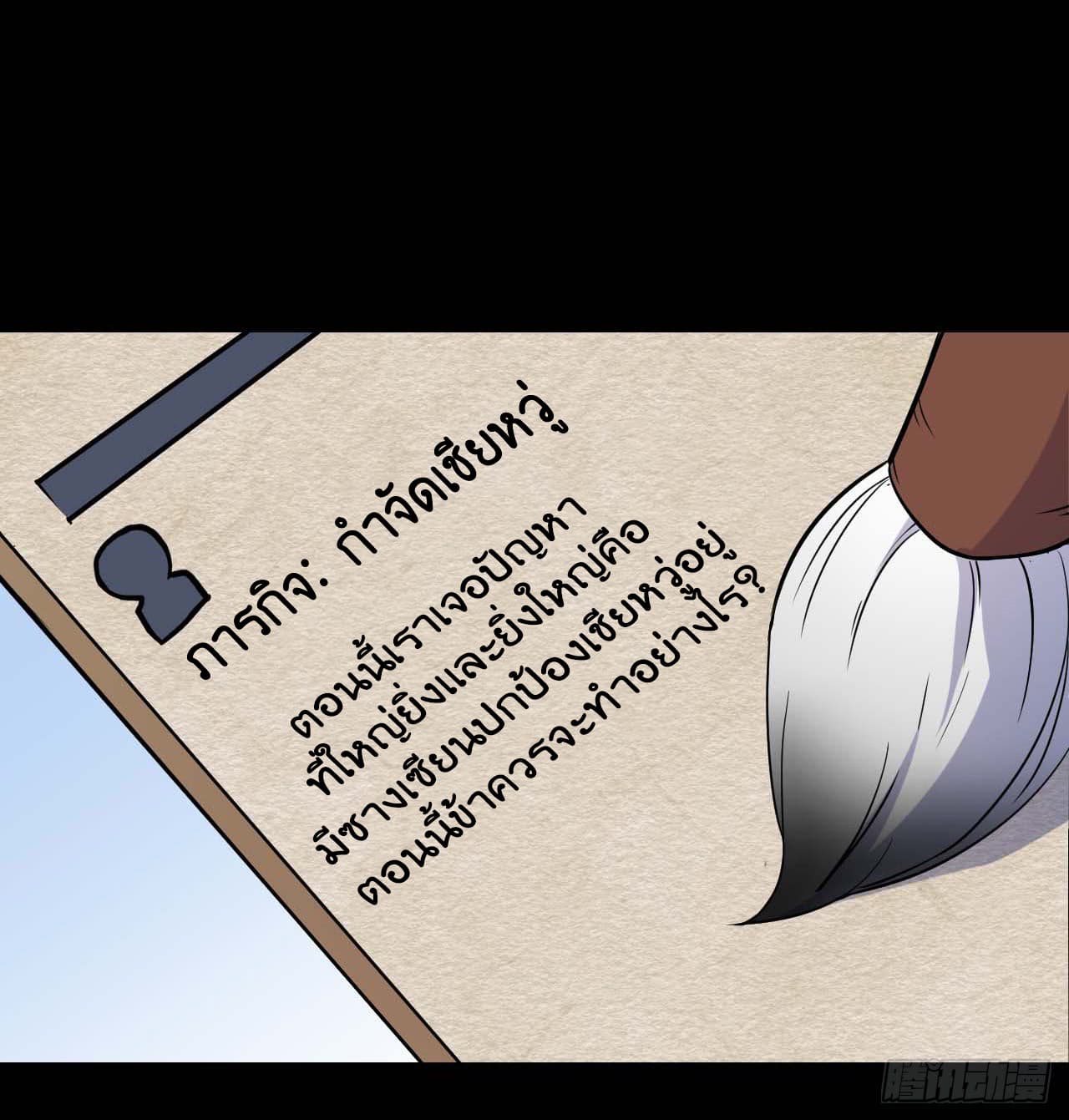 The Cultivators Immortal Is My Sister page 5