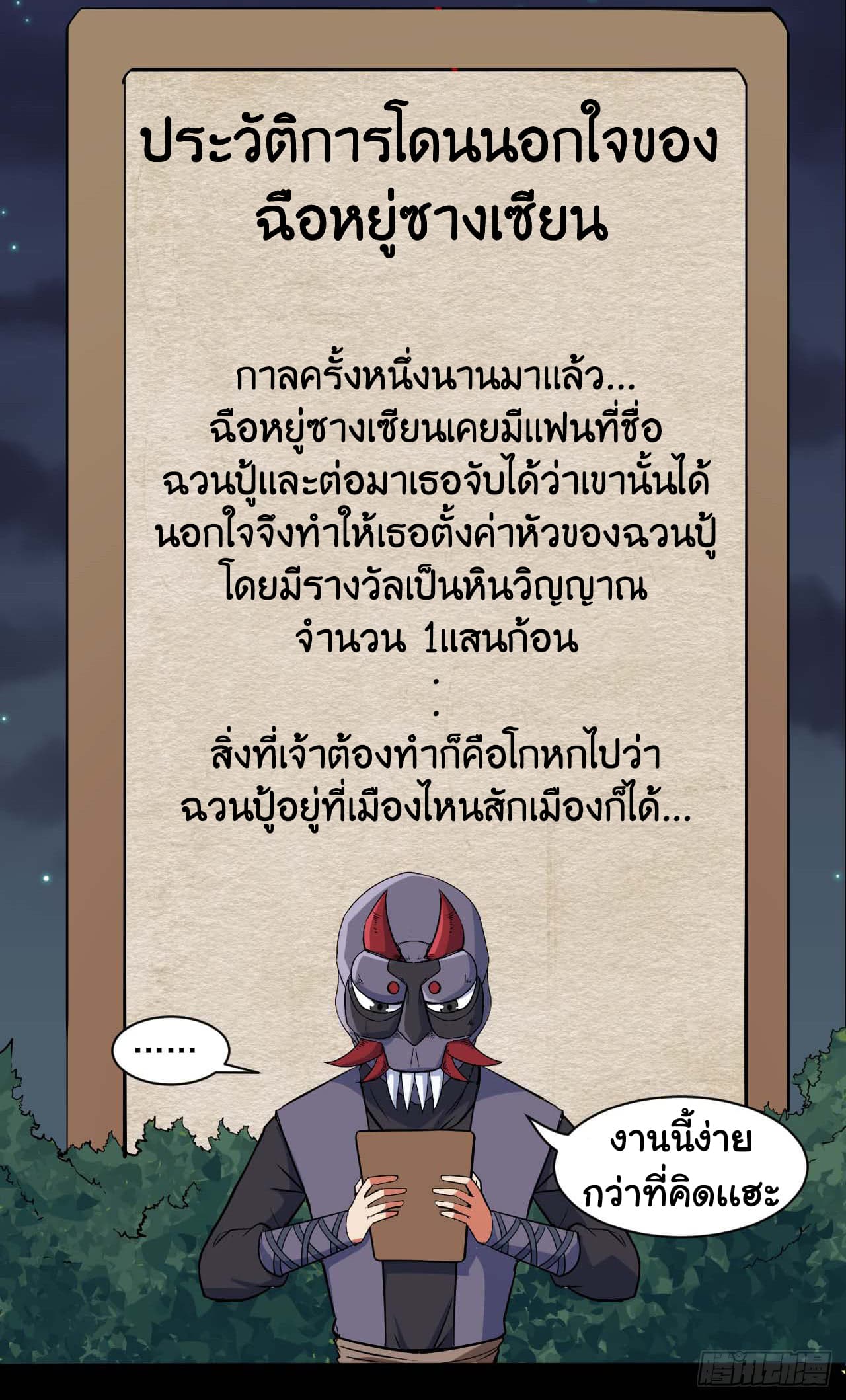 The Cultivators Immortal Is My Sister page 9