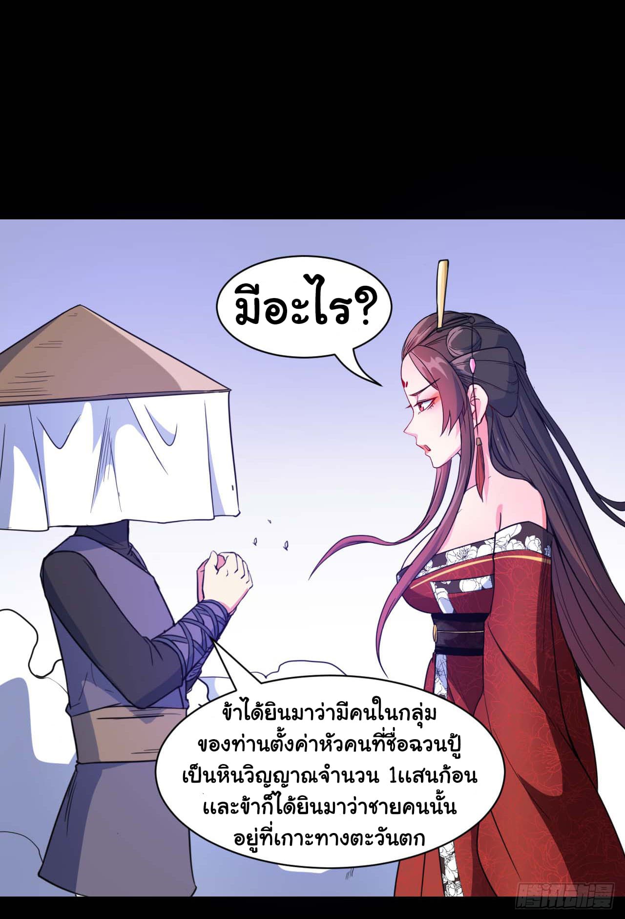 The Cultivators Immortal Is My Sister page 12