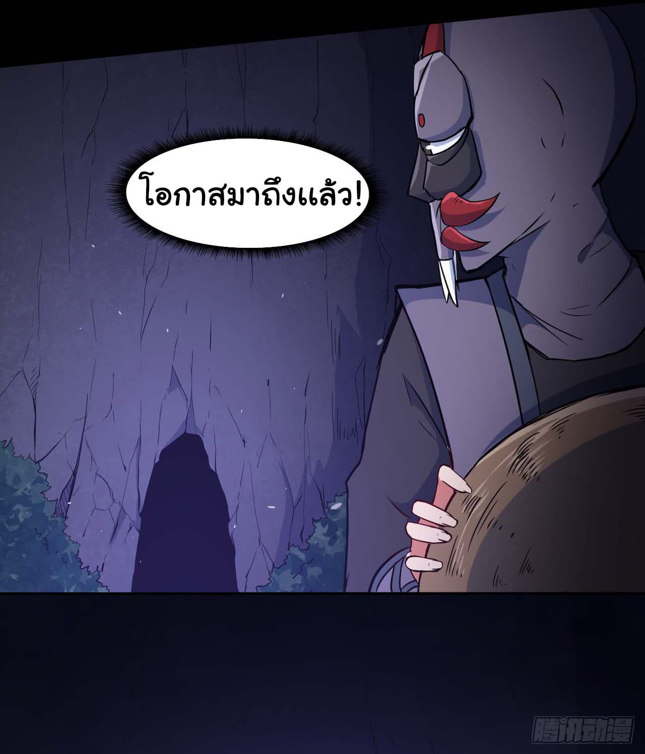 The Cultivators Immortal Is My Sister page 17