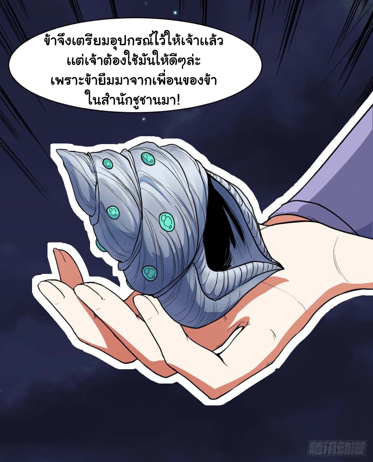 The Cultivators Immortal Is My Sister page 7
