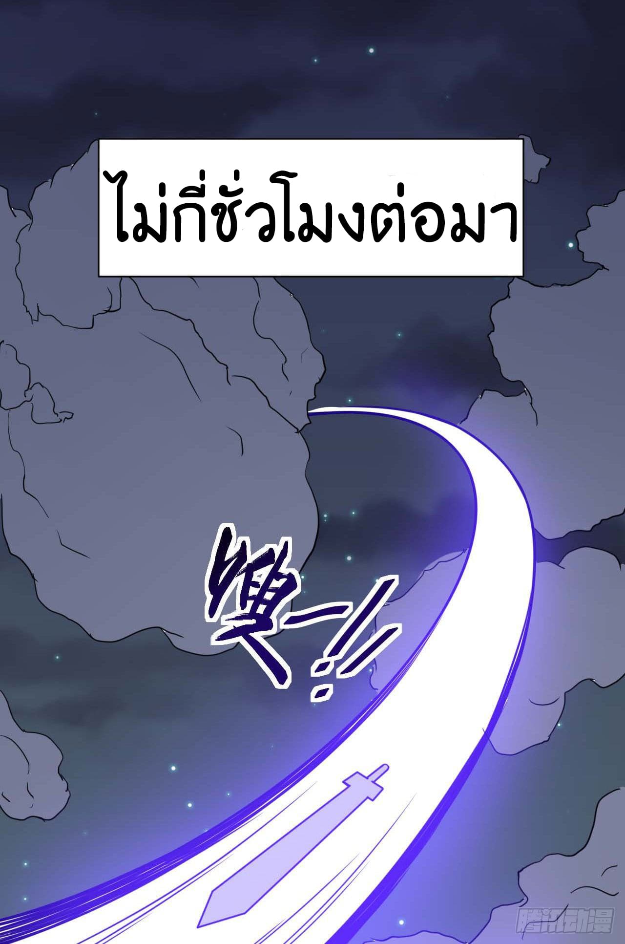 The Cultivators Immortal Is My Sister page 8