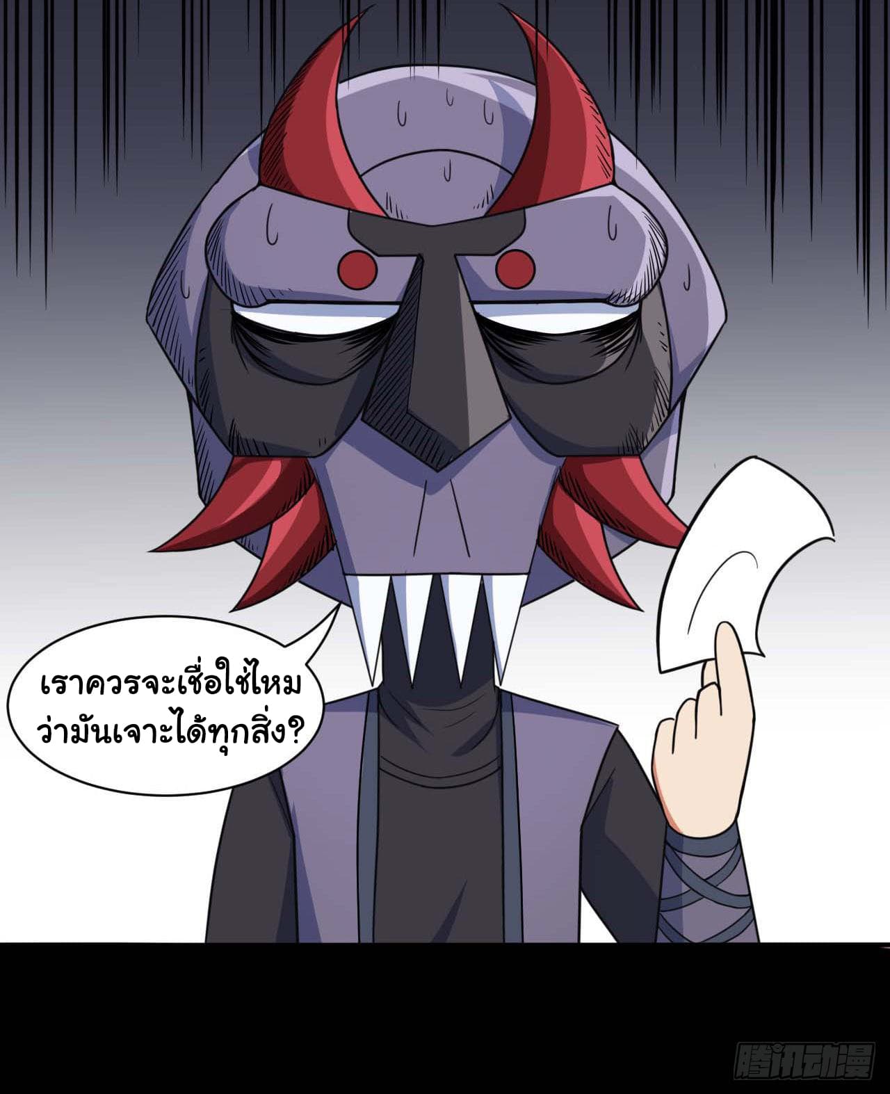 The Cultivators Immortal Is My Sister page 12