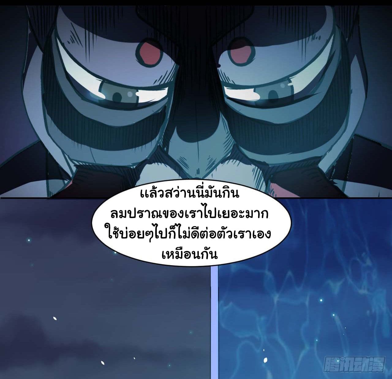 The Cultivators Immortal Is My Sister page 4