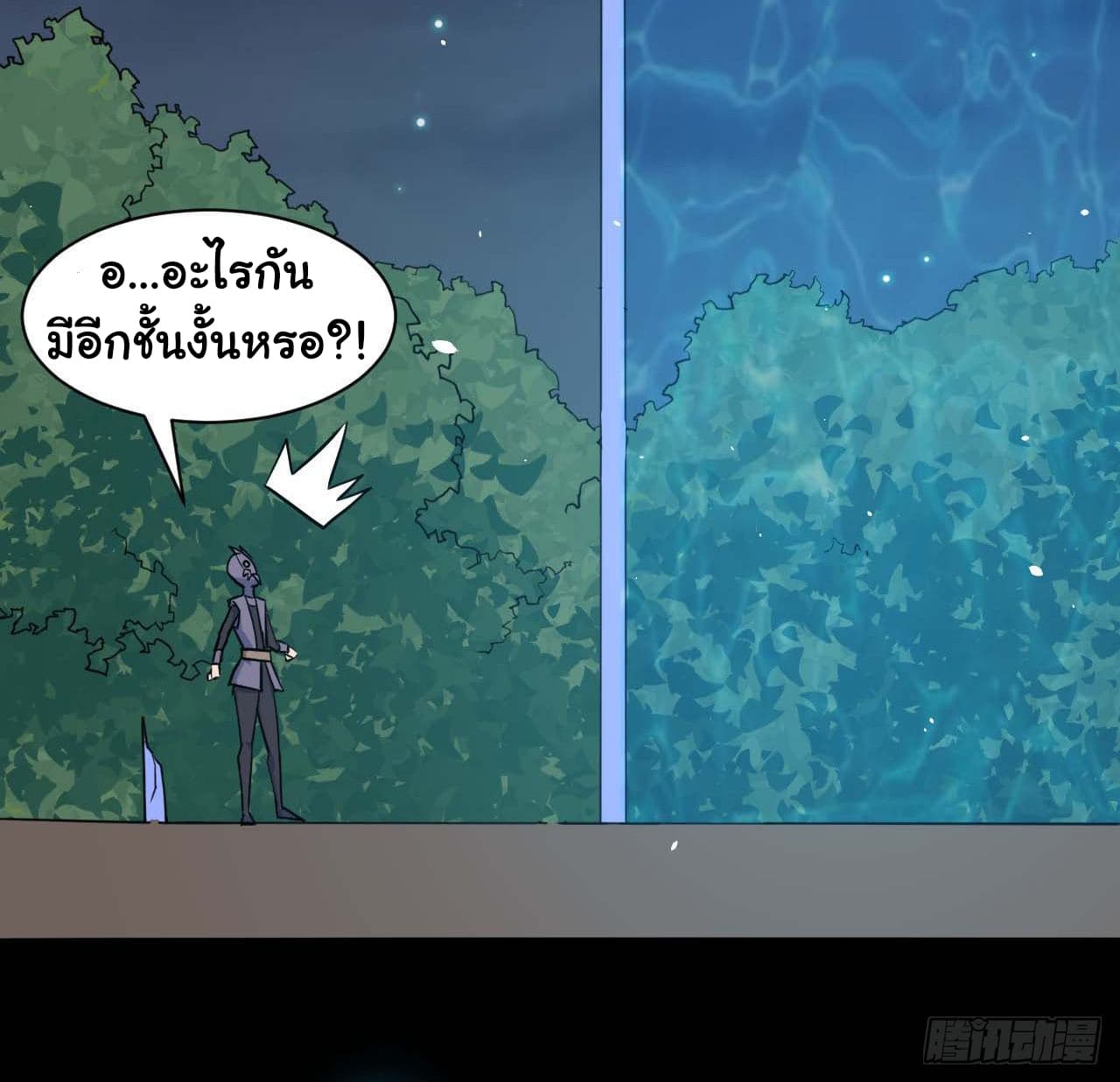 The Cultivators Immortal Is My Sister page 5