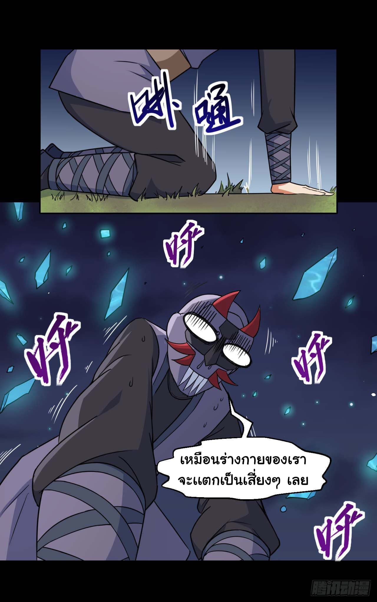 The Cultivators Immortal Is My Sister page 7