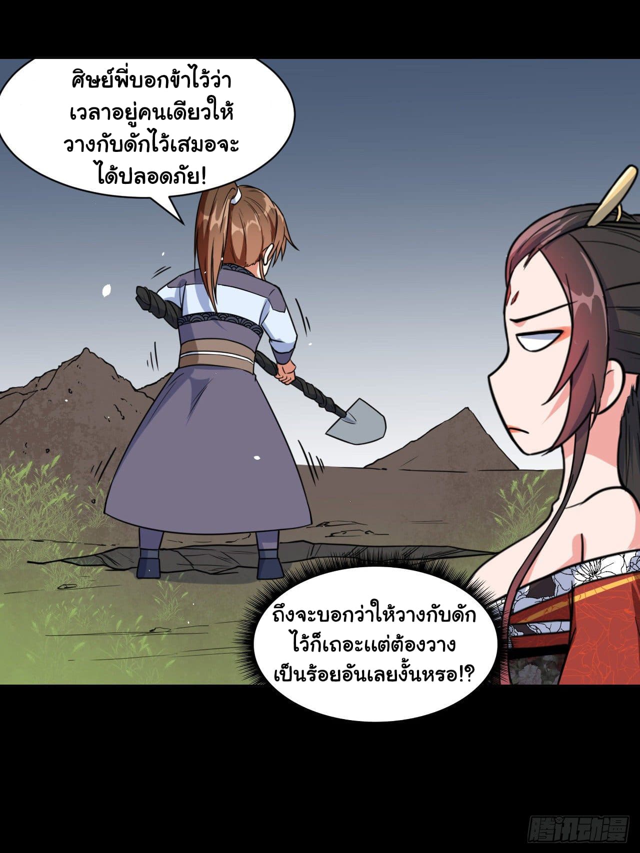 The Cultivators Immortal Is My Sister page 14