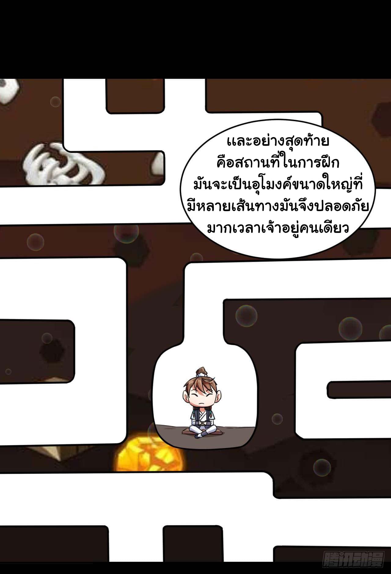 The Cultivators Immortal Is My Sister page 7