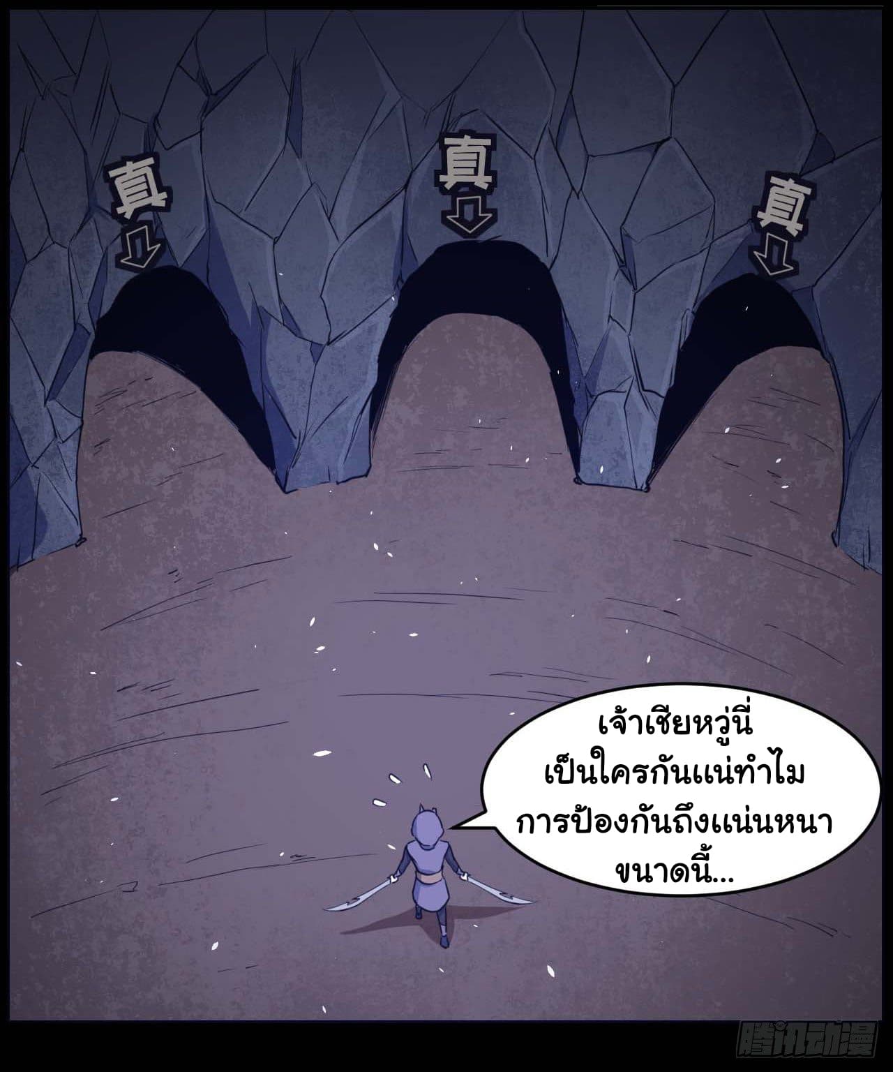 The Cultivators Immortal Is My Sister page 9