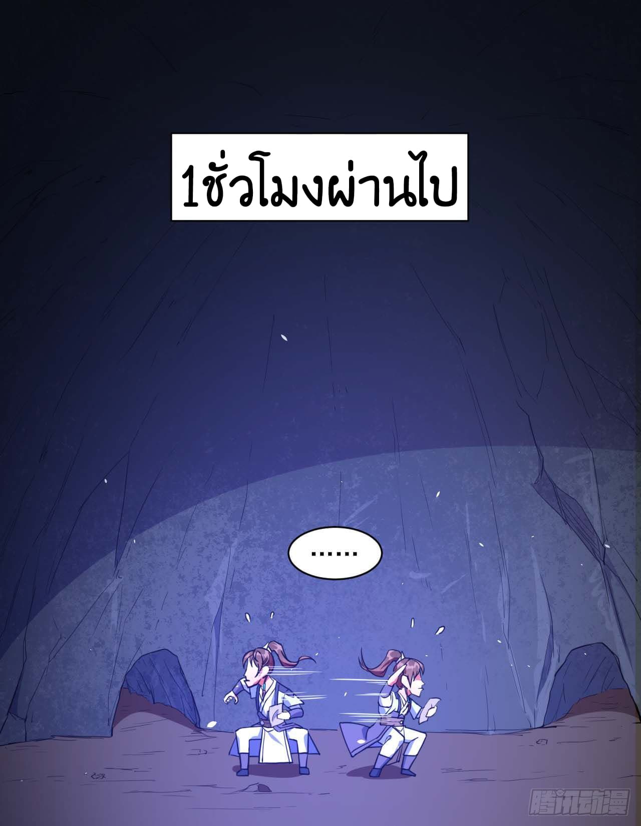 The Cultivators Immortal Is My Sister page 9