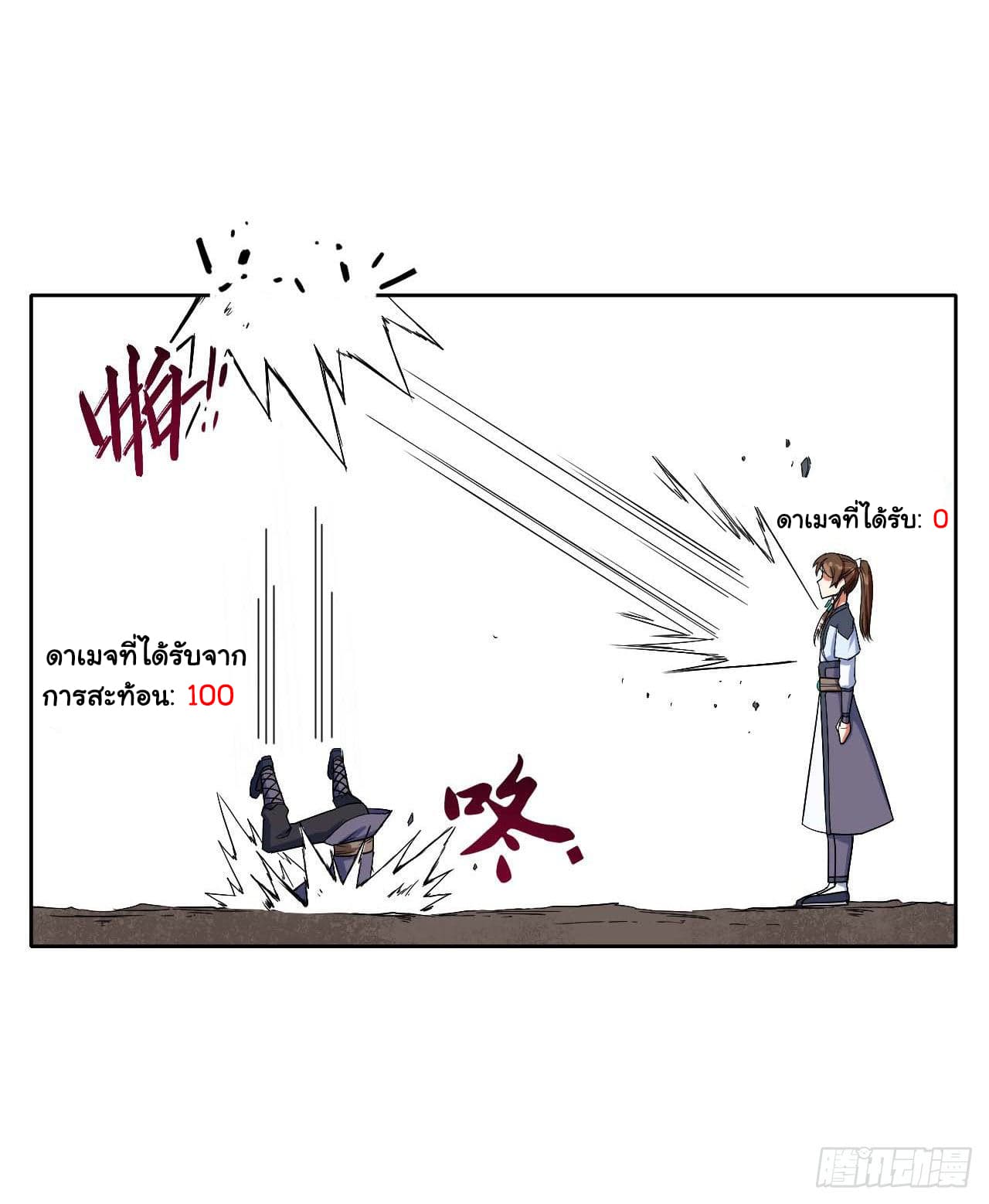 The Cultivators Immortal Is My Sister page 17