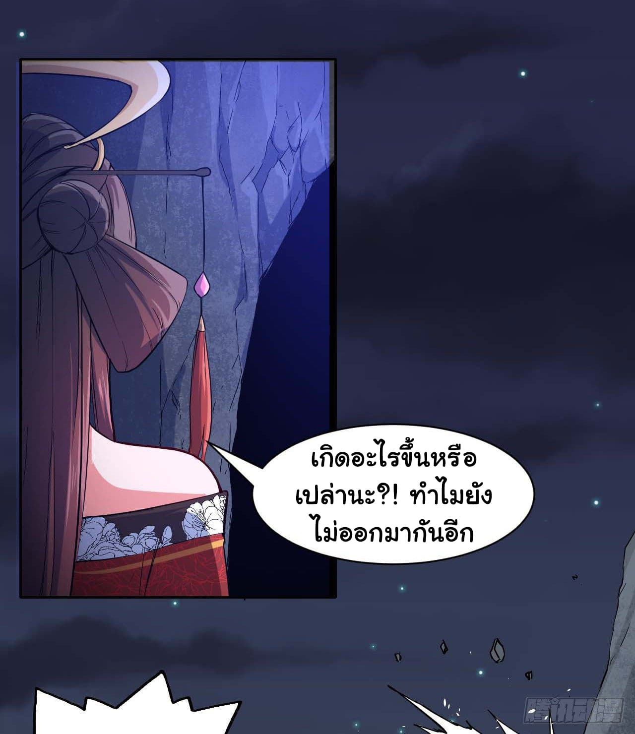 The Cultivators Immortal Is My Sister page 19