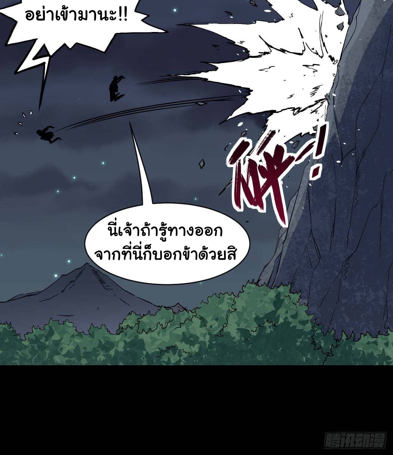 The Cultivators Immortal Is My Sister page 20