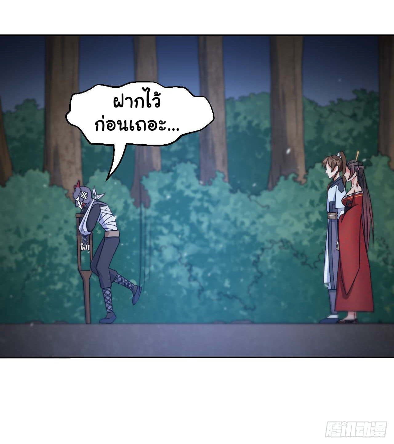 The Cultivators Immortal Is My Sister page 3