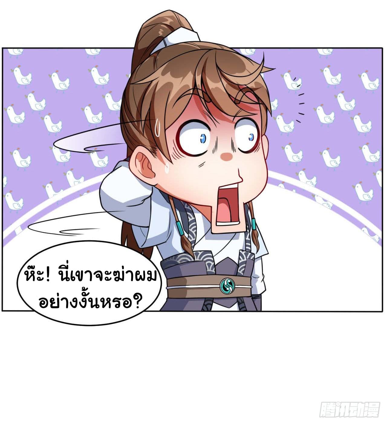 The Cultivators Immortal Is My Sister page 5