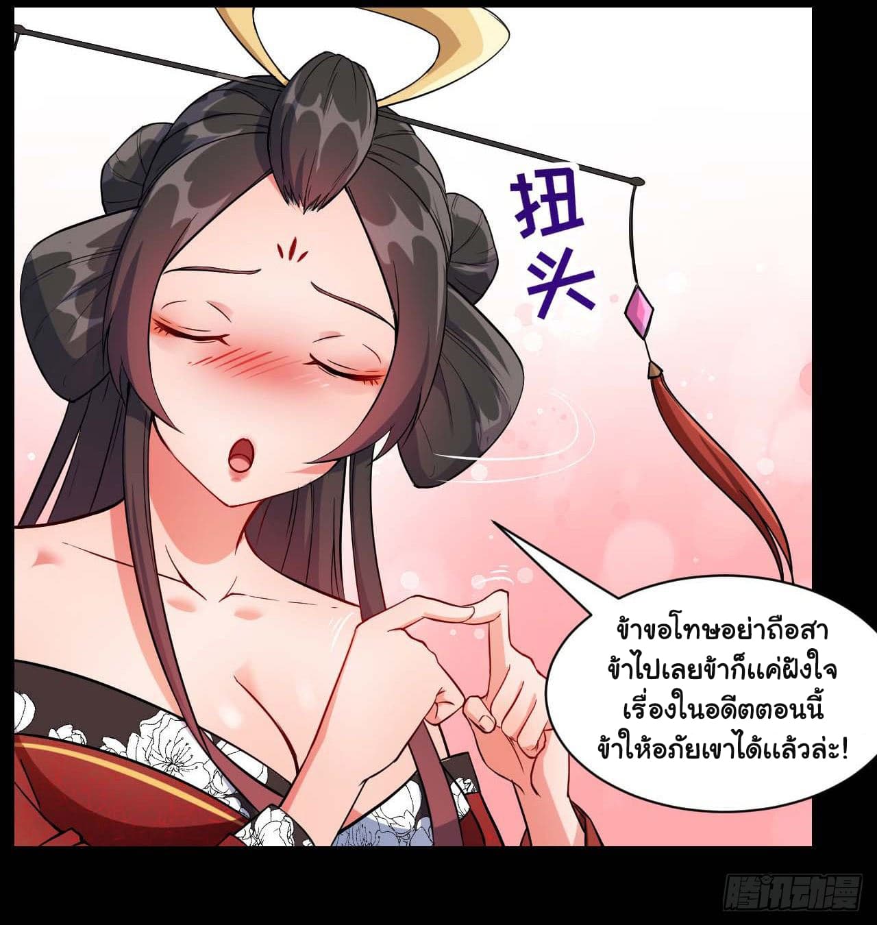The Cultivators Immortal Is My Sister page 16