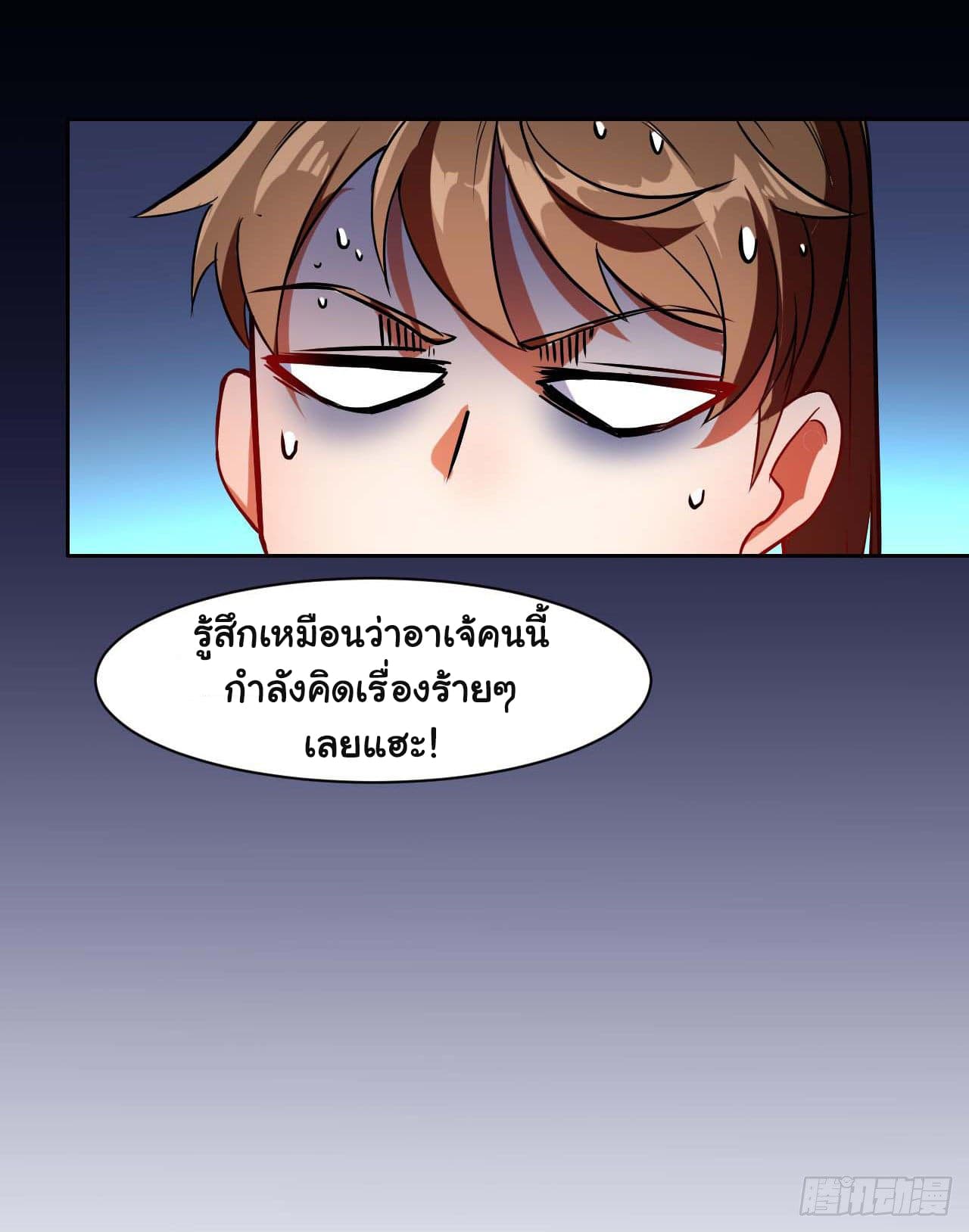 The Cultivators Immortal Is My Sister page 19