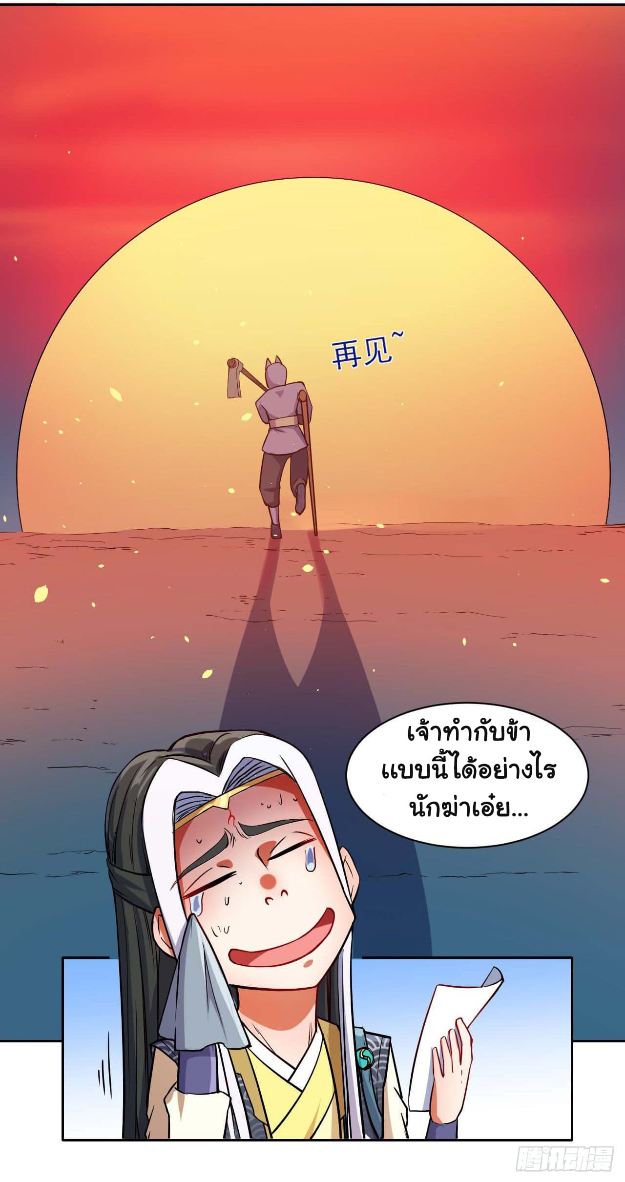 The Cultivators Immortal Is My Sister page 22