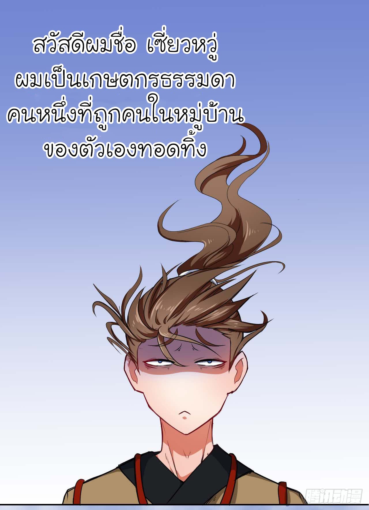 The Cultivators Immortal Is My Sister page 6