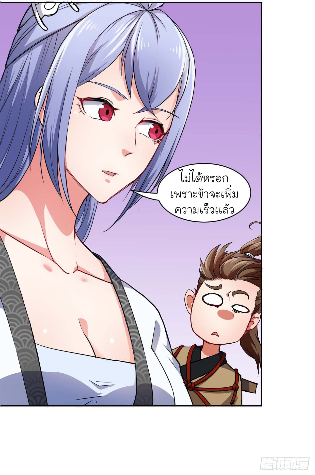 The Cultivators Immortal Is My Sister page 12