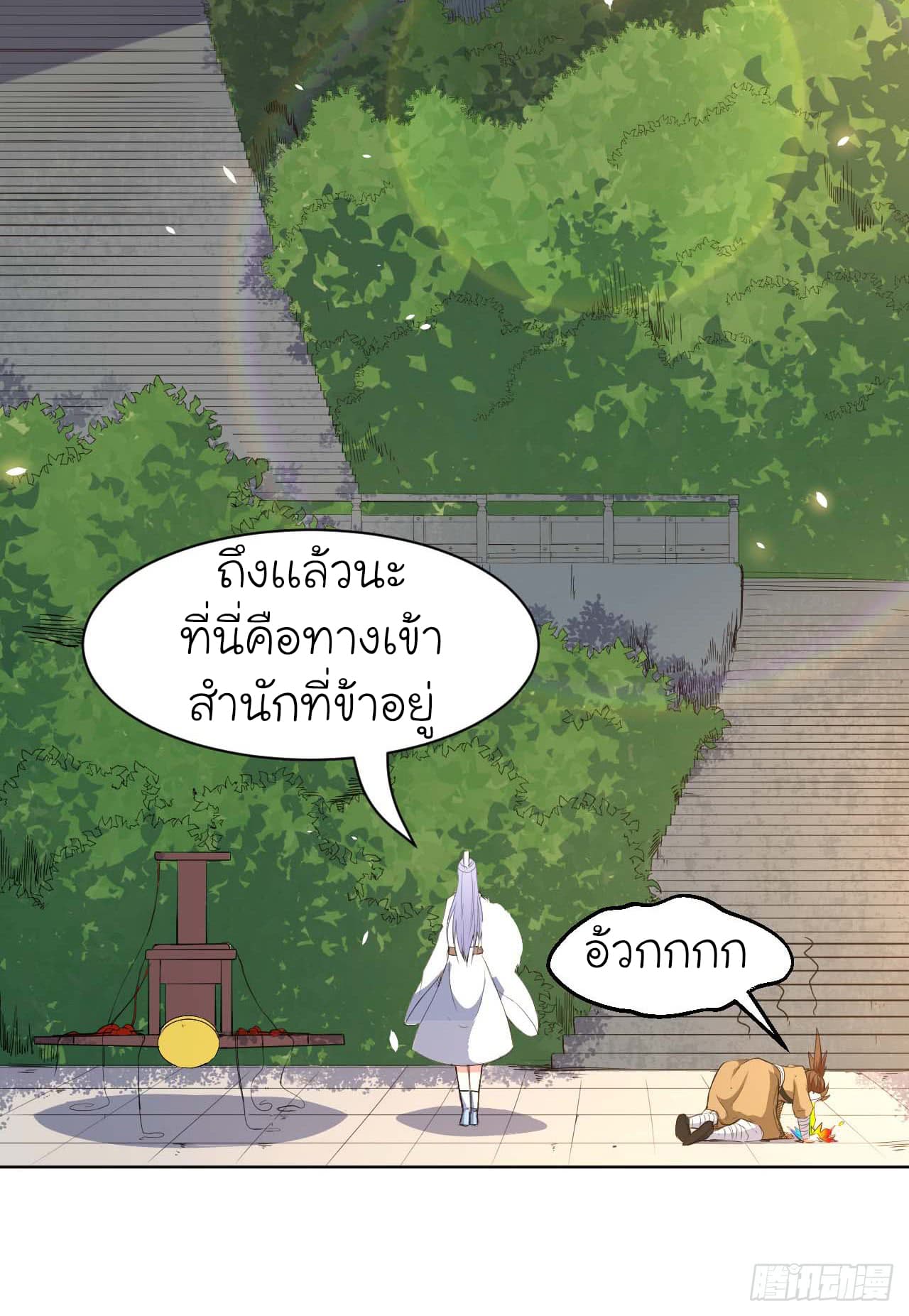 The Cultivators Immortal Is My Sister page 18