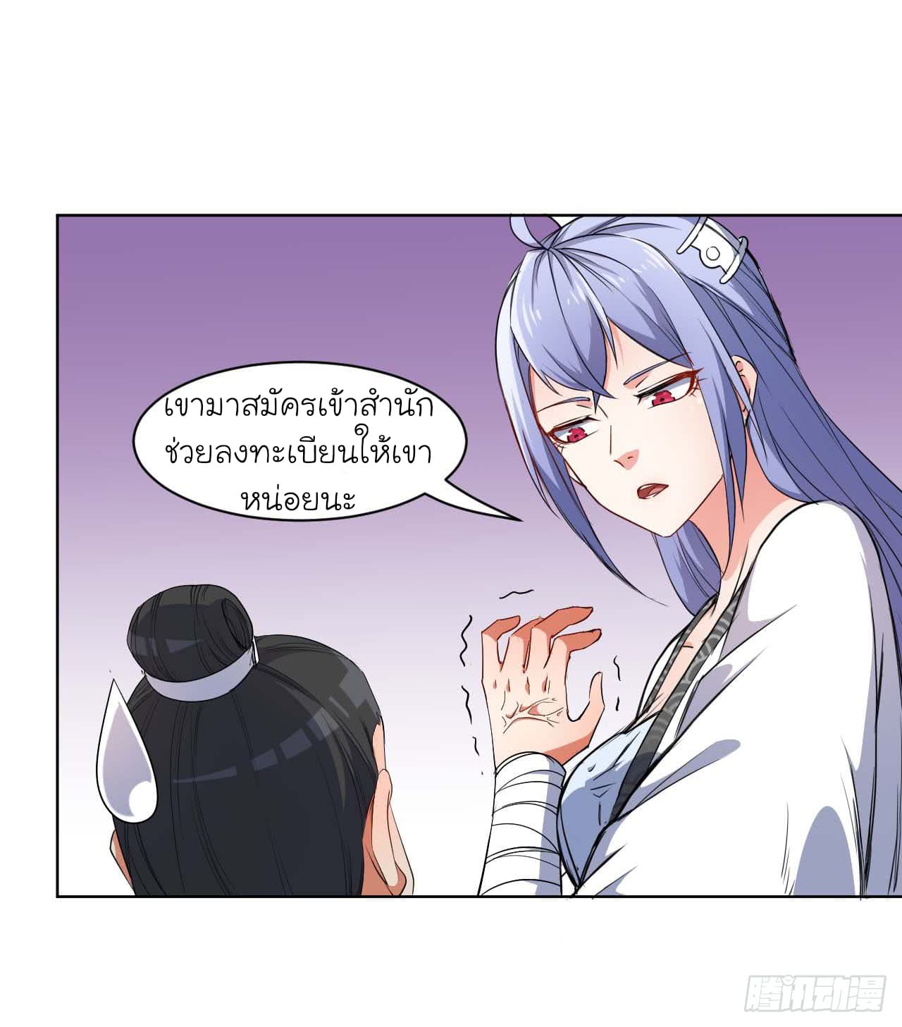 The Cultivators Immortal Is My Sister page 24