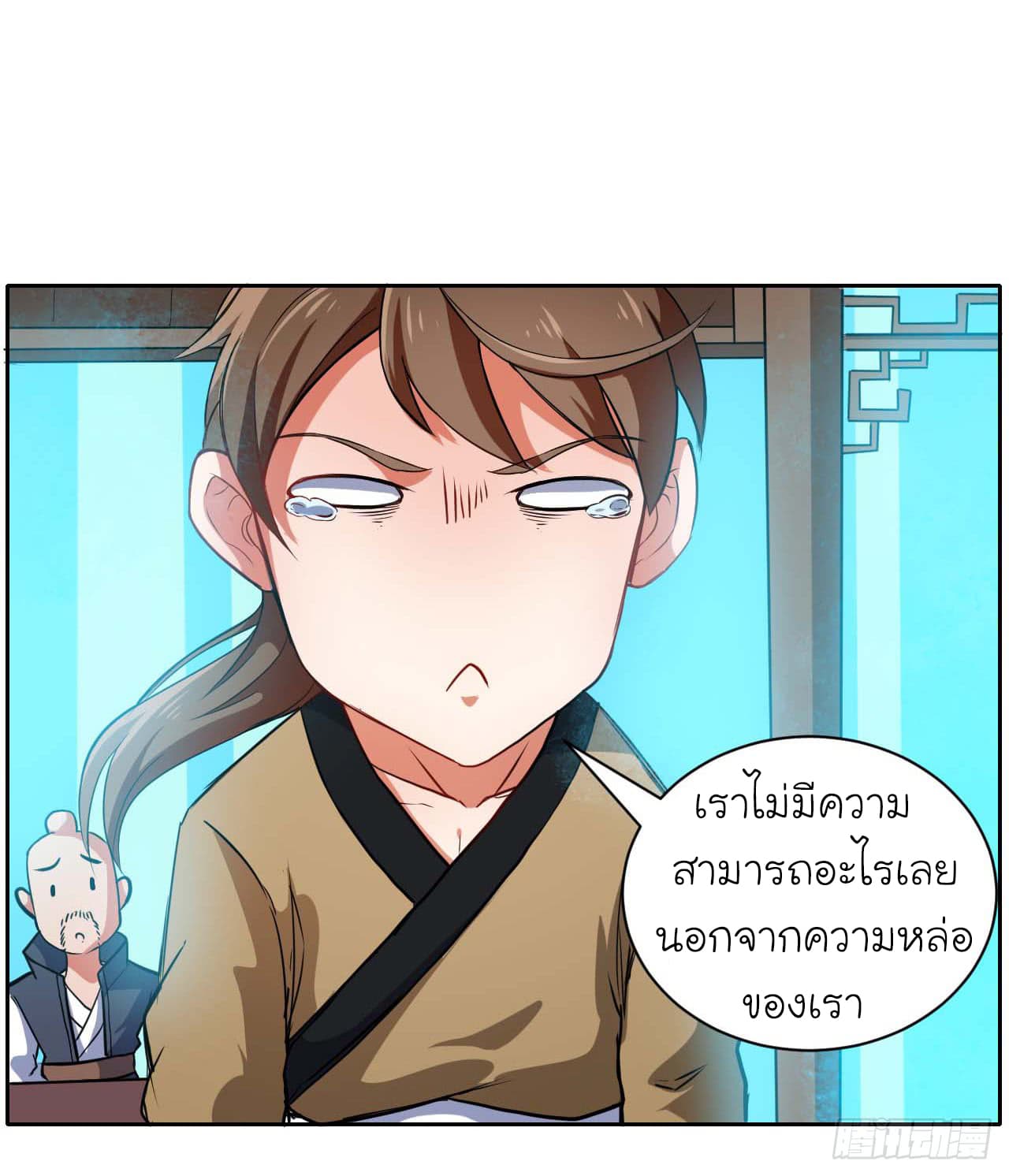 The Cultivators Immortal Is My Sister page 39