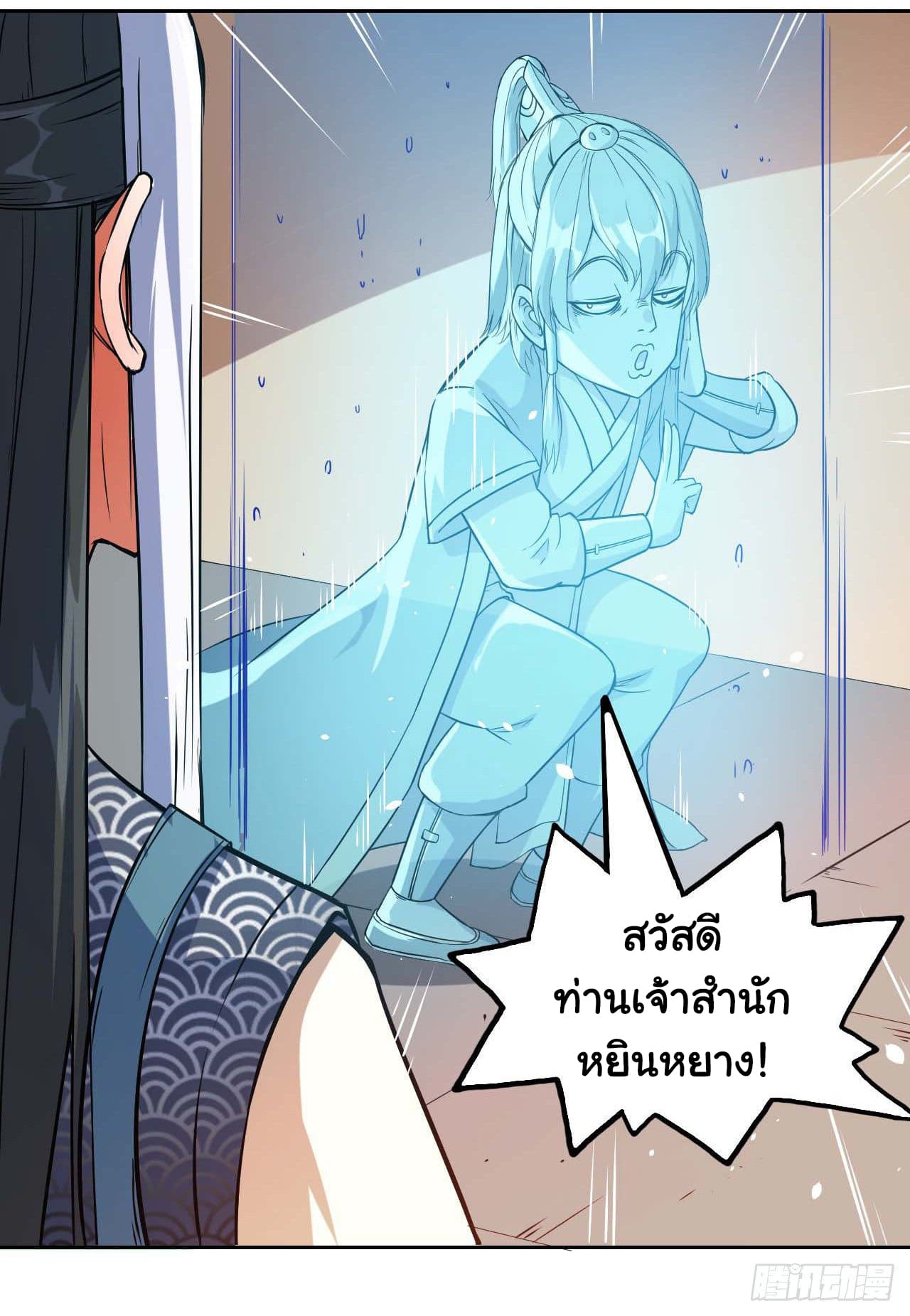 The Cultivators Immortal Is My Sister page 4