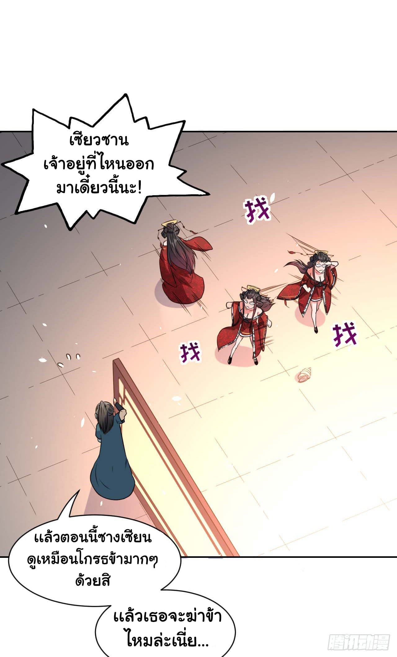 The Cultivators Immortal Is My Sister page 7
