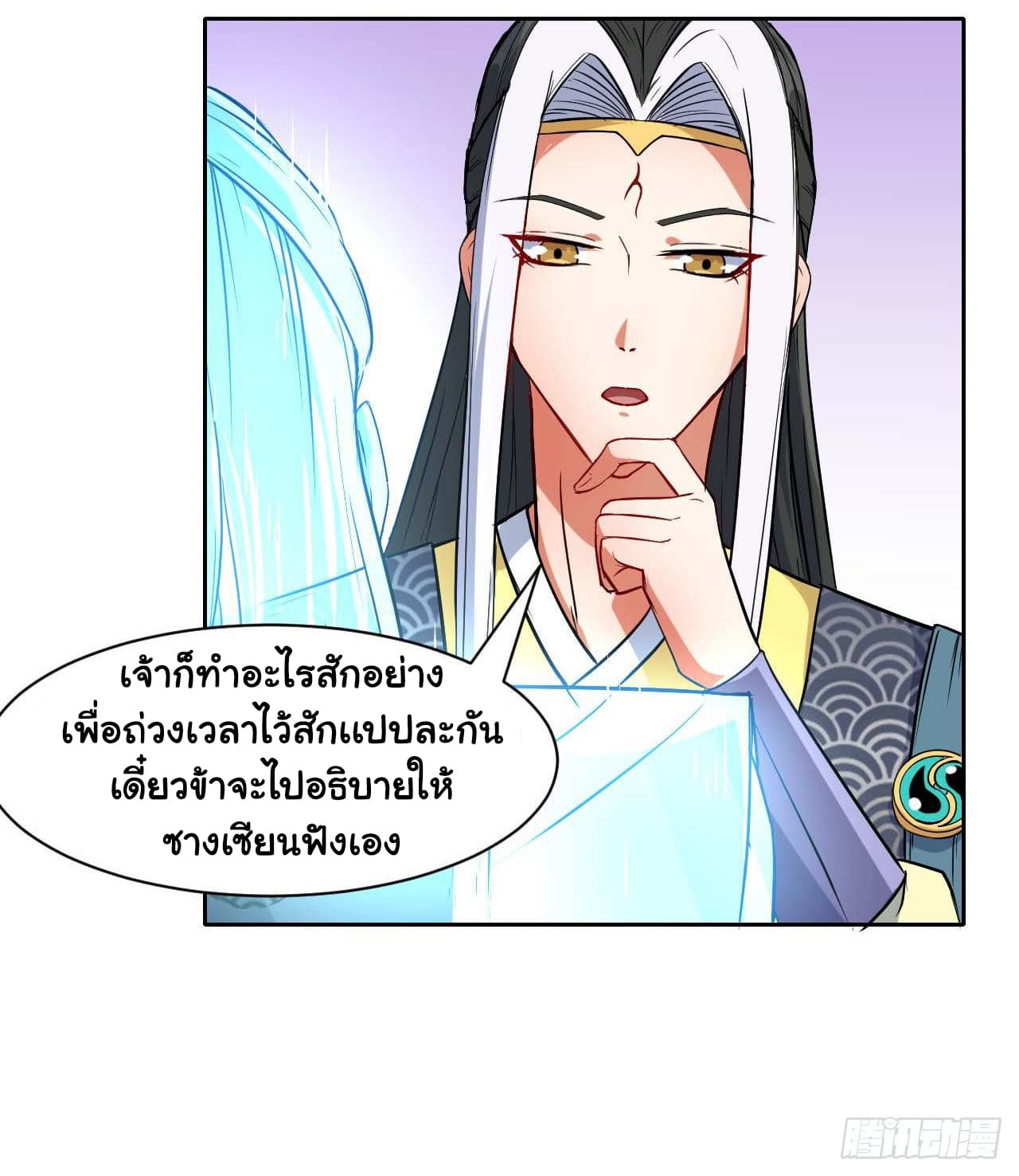 The Cultivators Immortal Is My Sister page 9