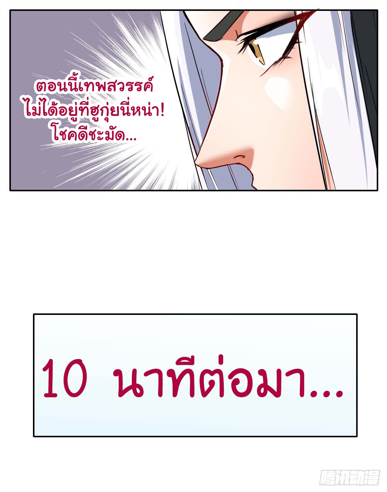 The Cultivators Immortal Is My Sister page 10