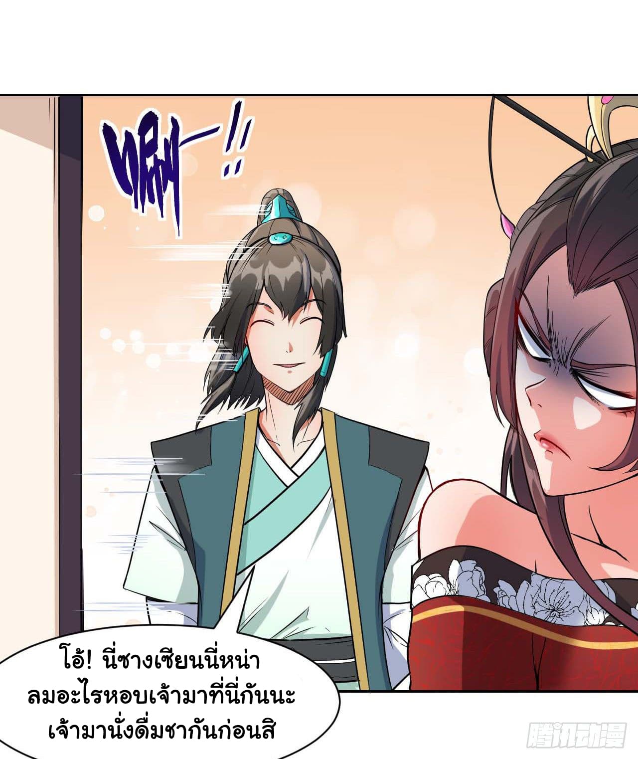 The Cultivators Immortal Is My Sister page 11