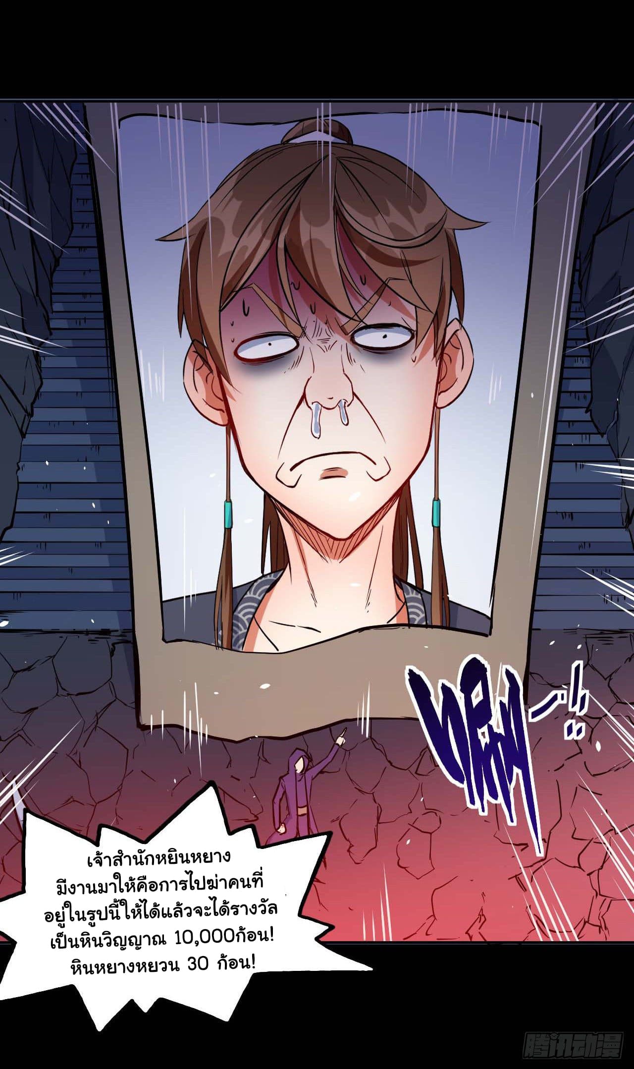 The Cultivators Immortal Is My Sister page 14