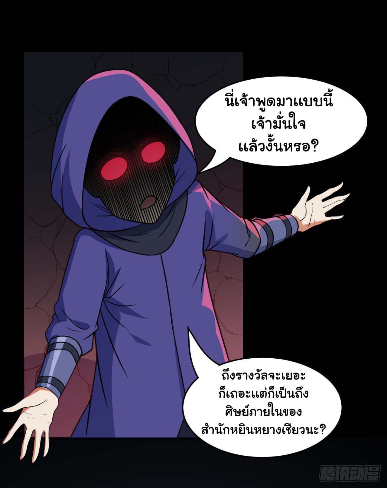 The Cultivators Immortal Is My Sister page 17