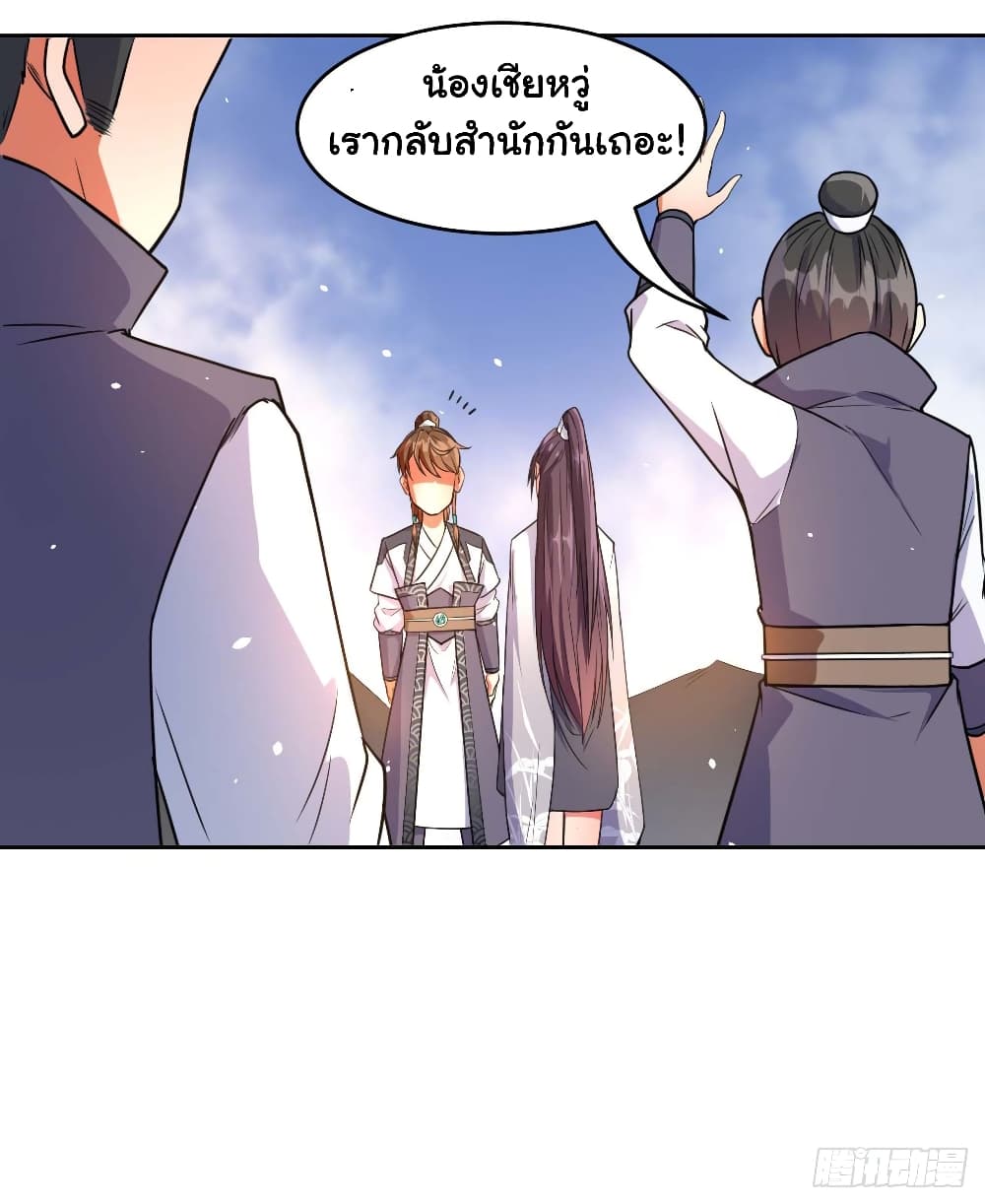 The Cultivators Immortal Is My Sister page 3