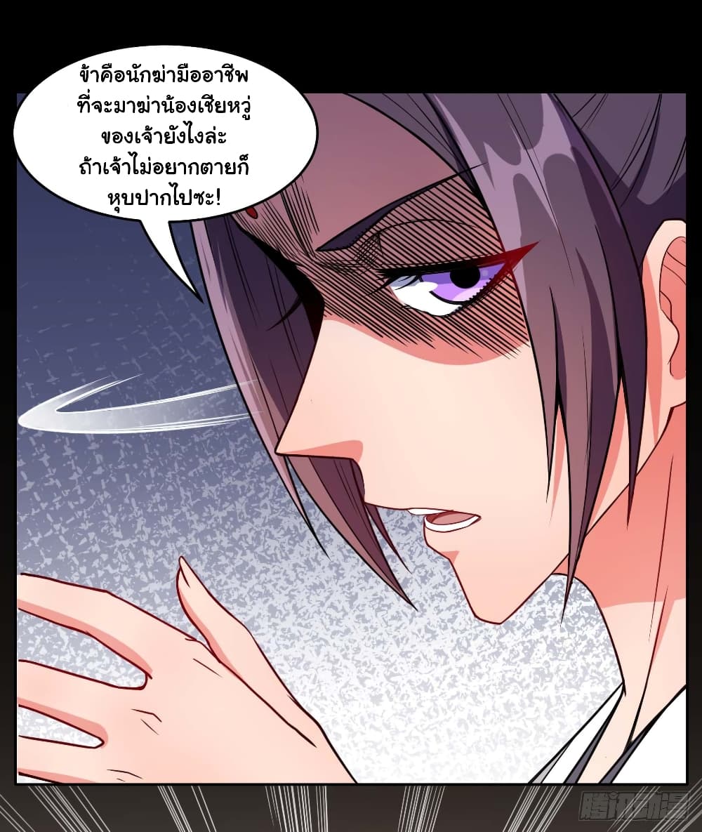 The Cultivators Immortal Is My Sister page 5