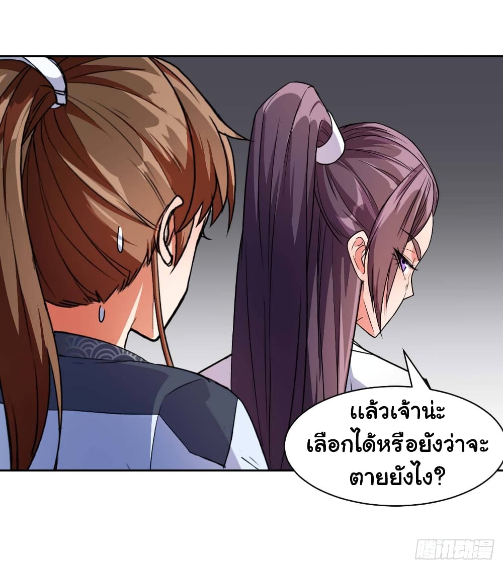 The Cultivators Immortal Is My Sister page 12
