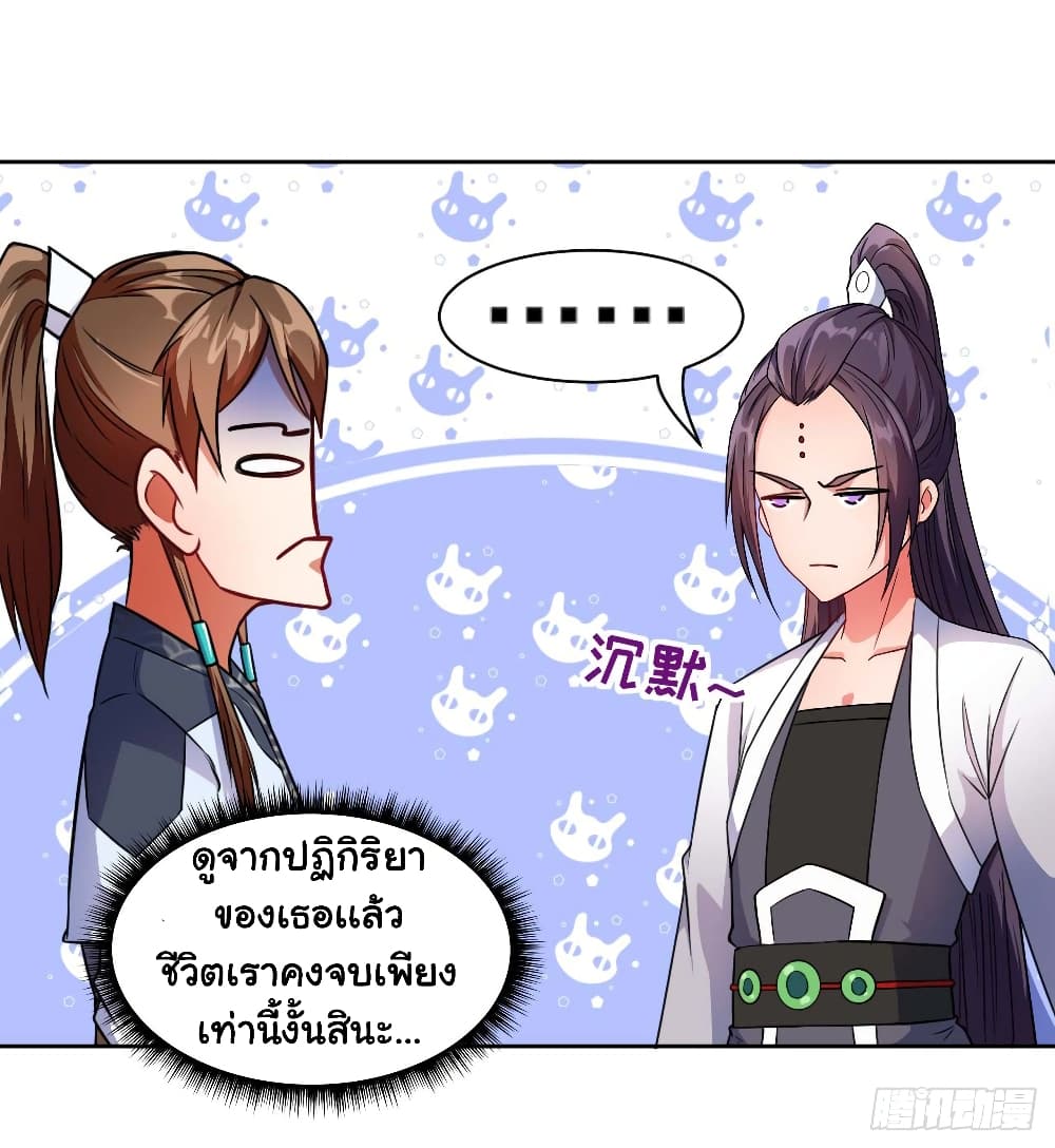 The Cultivators Immortal Is My Sister page 17