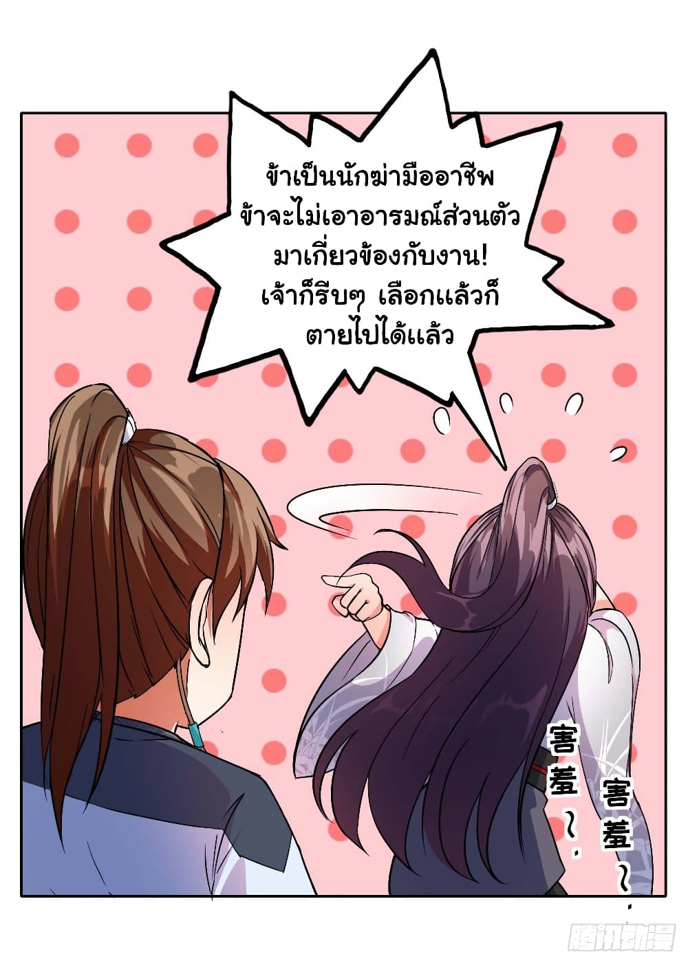The Cultivators Immortal Is My Sister page 19