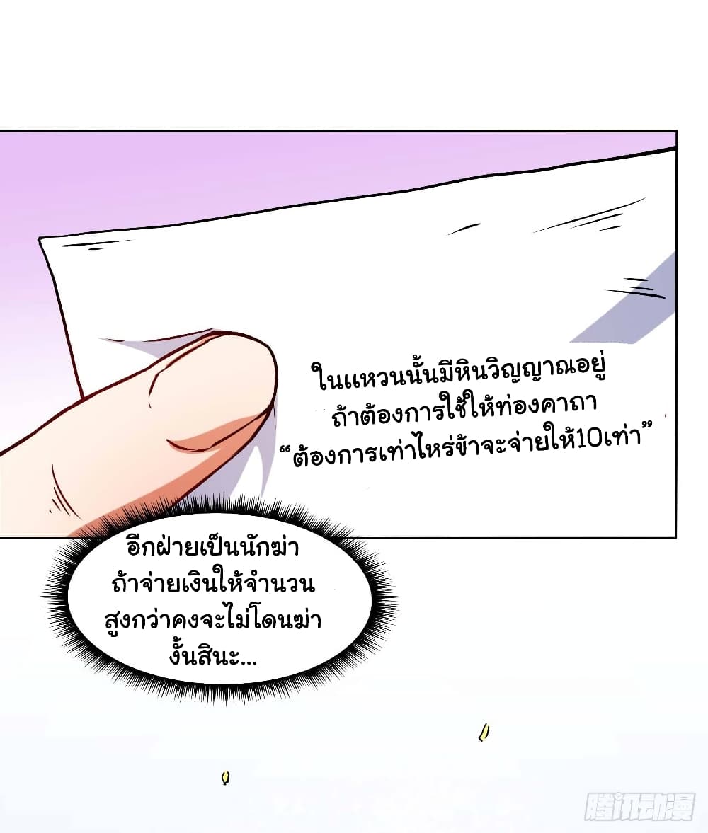 The Cultivators Immortal Is My Sister page 23