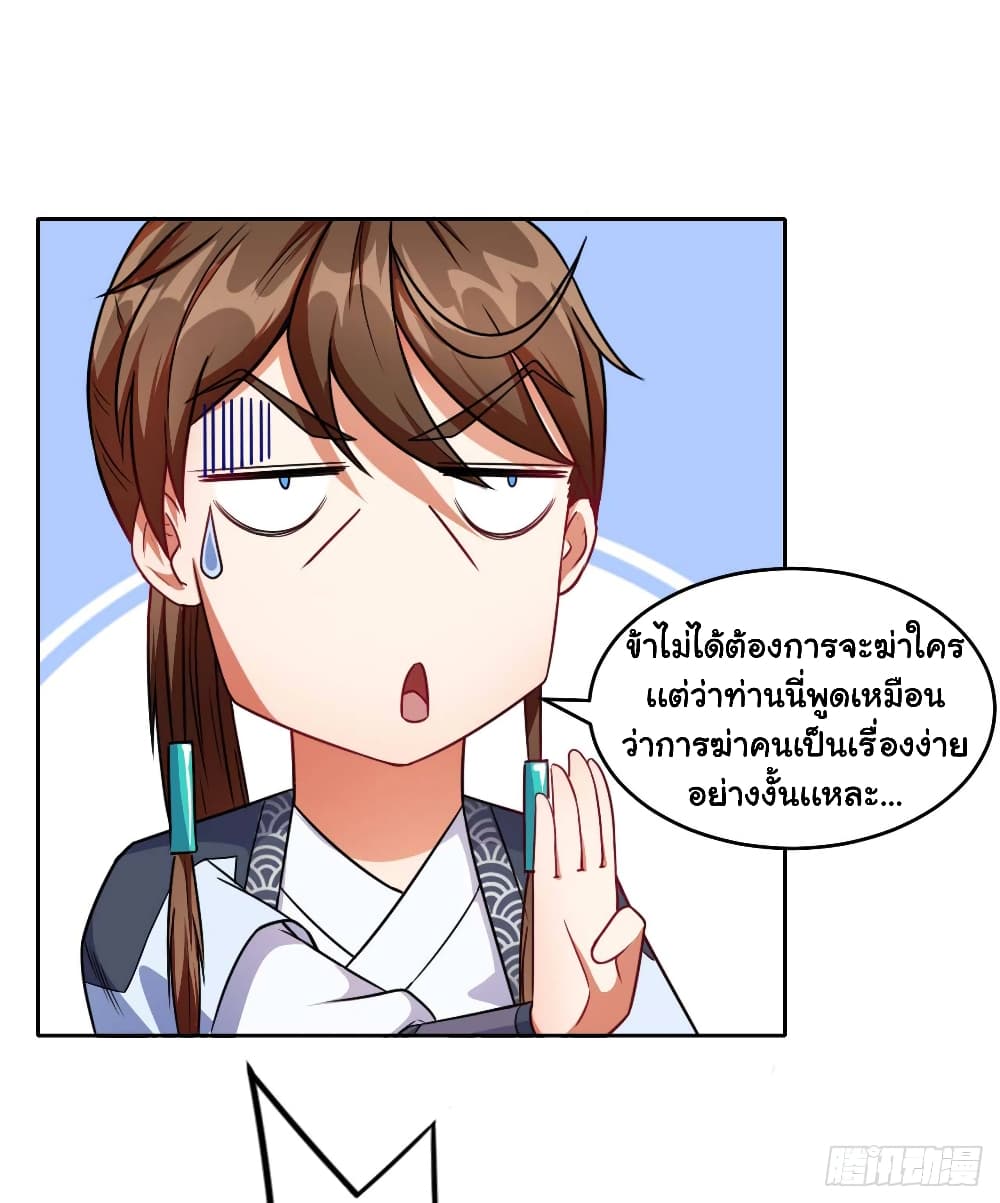 The Cultivators Immortal Is My Sister page 6