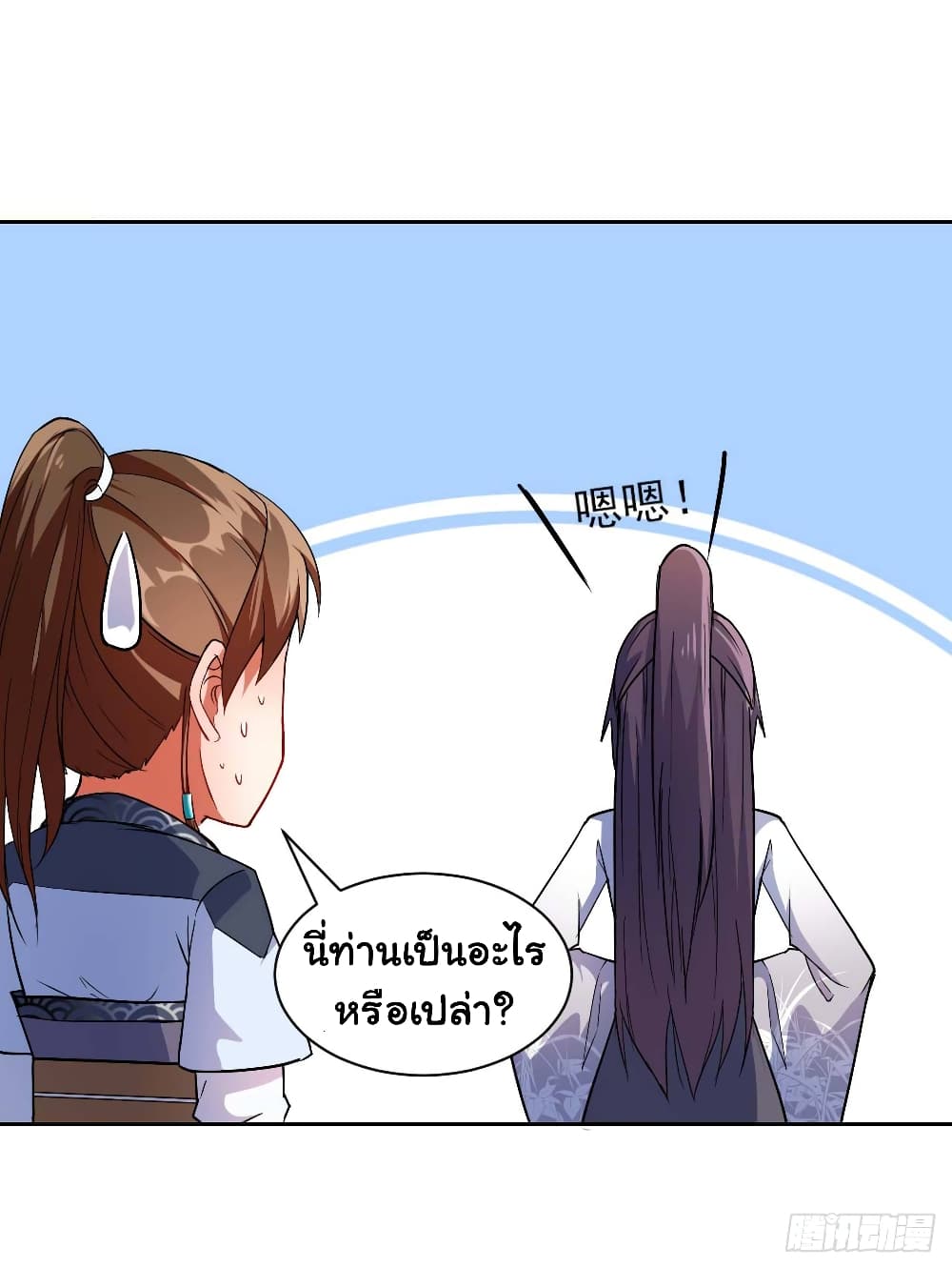 The Cultivators Immortal Is My Sister page 15