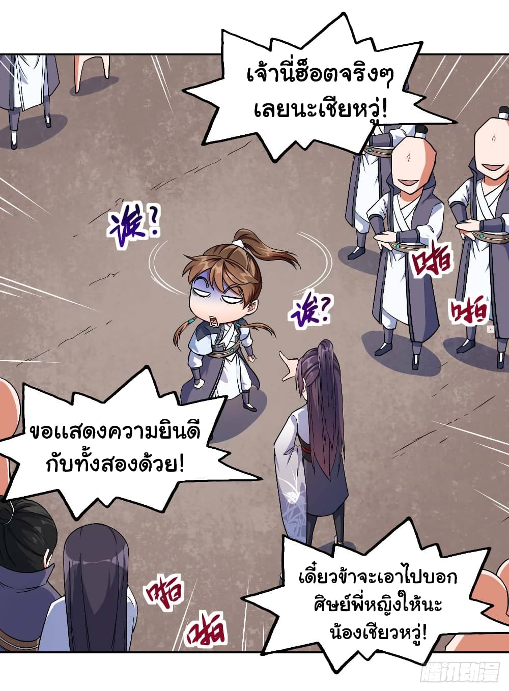 The Cultivators Immortal Is My Sister page 18
