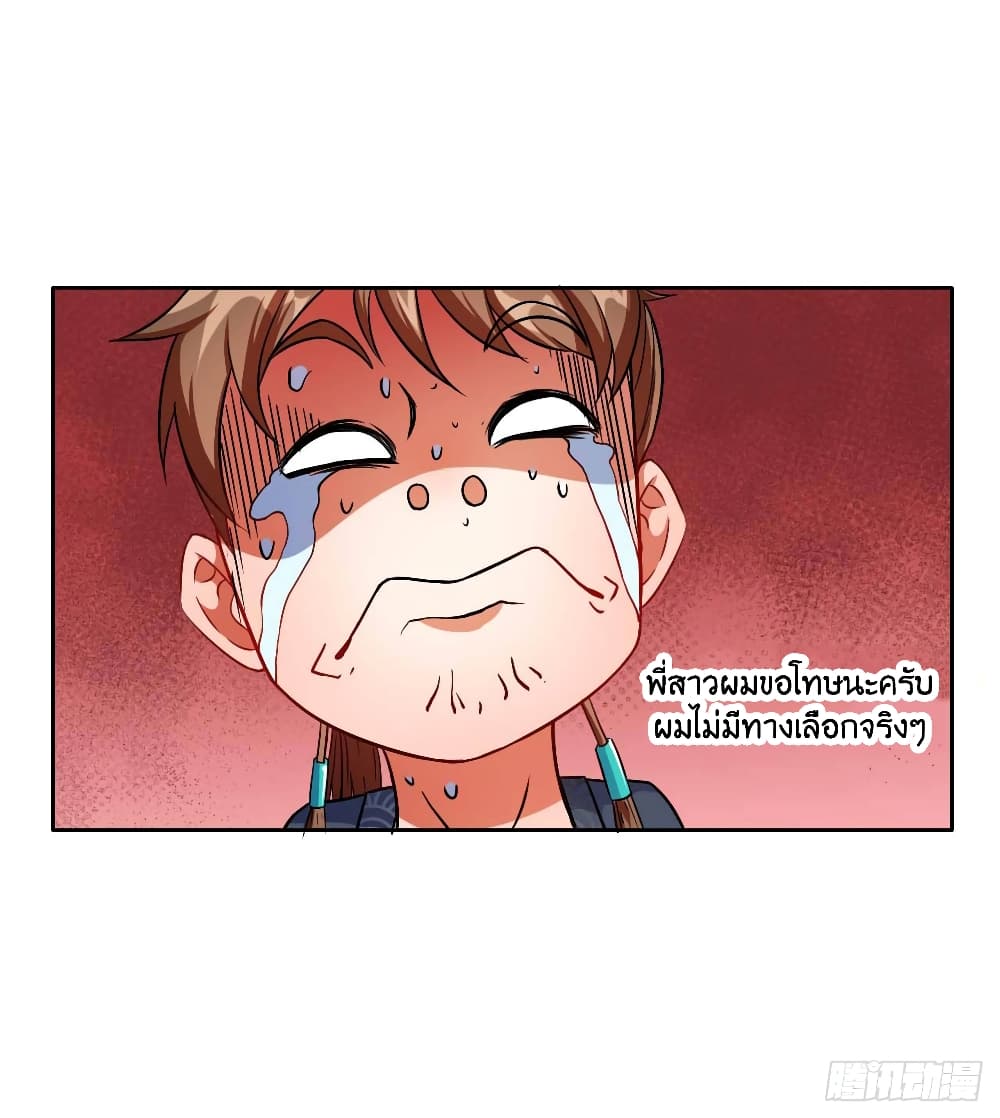 The Cultivators Immortal Is My Sister page 22