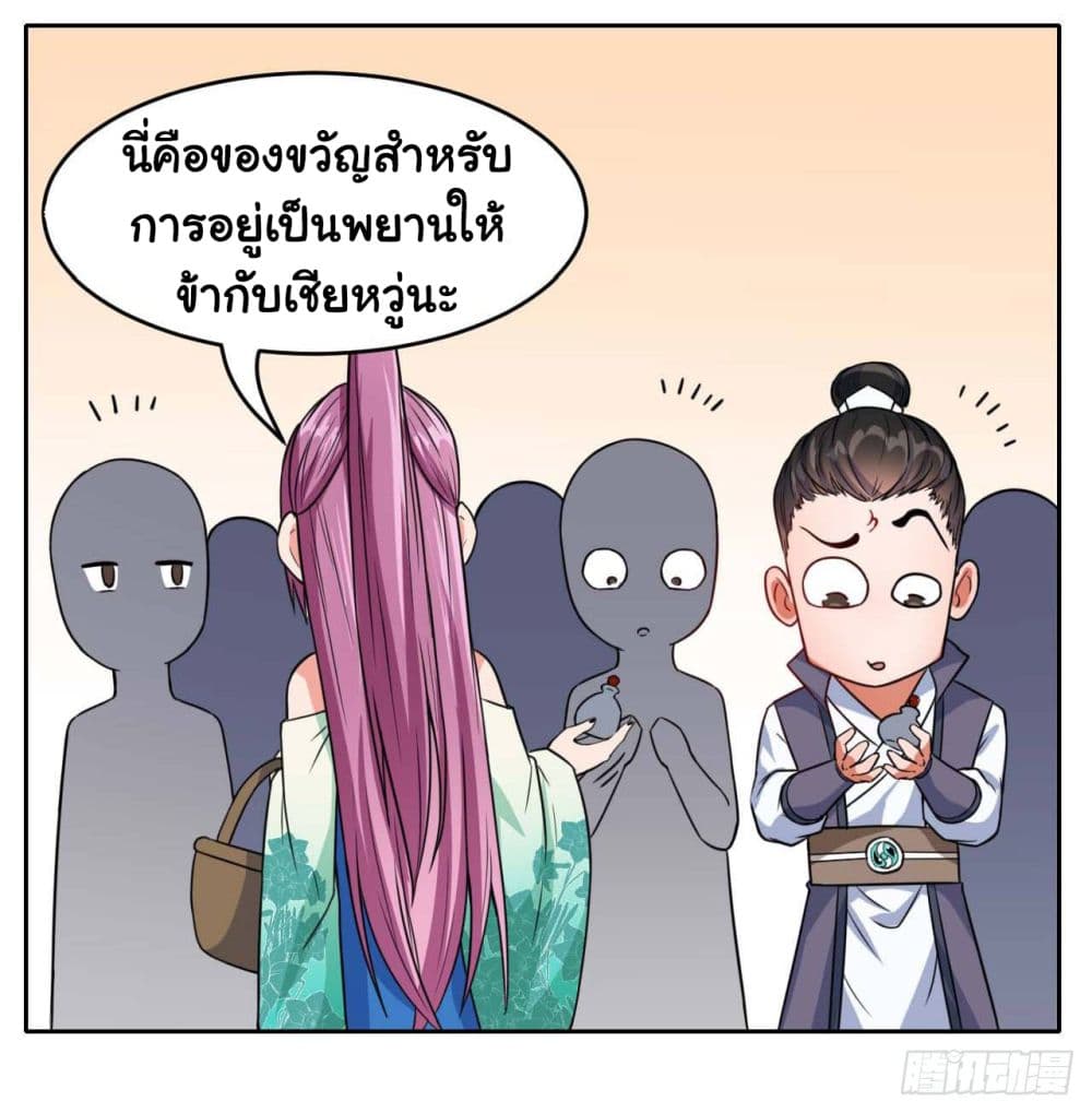 The Cultivators Immortal Is My Sister page 7