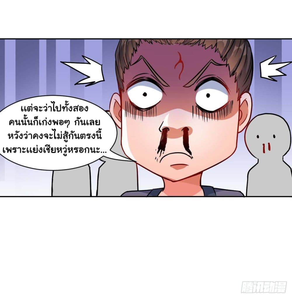 The Cultivators Immortal Is My Sister page 16
