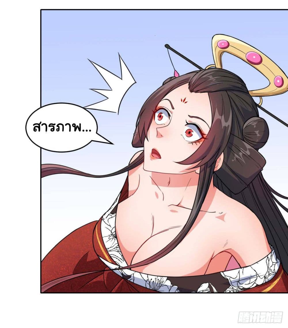The Cultivators Immortal Is My Sister page 17