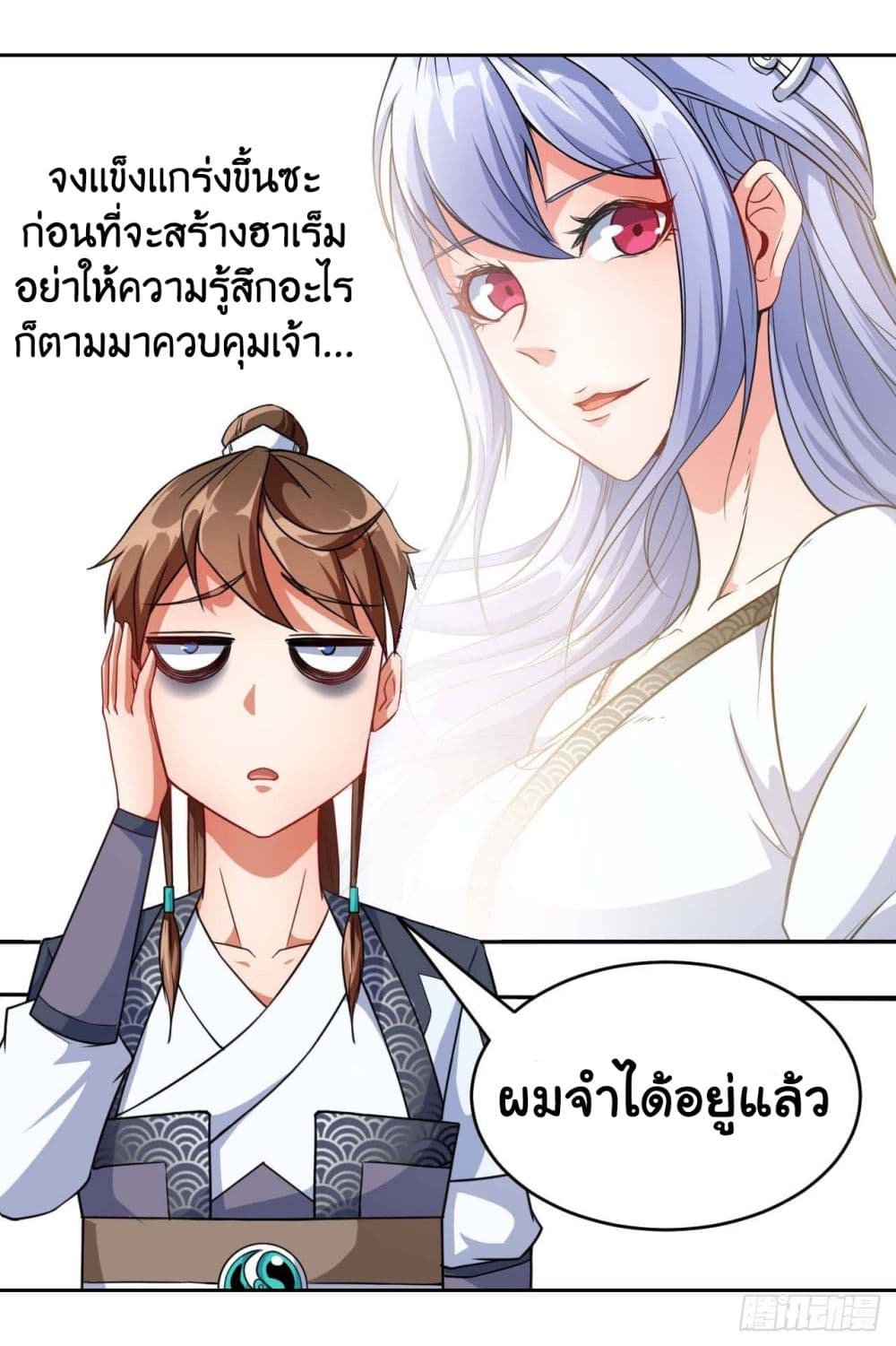 The Cultivators Immortal Is My Sister page 8