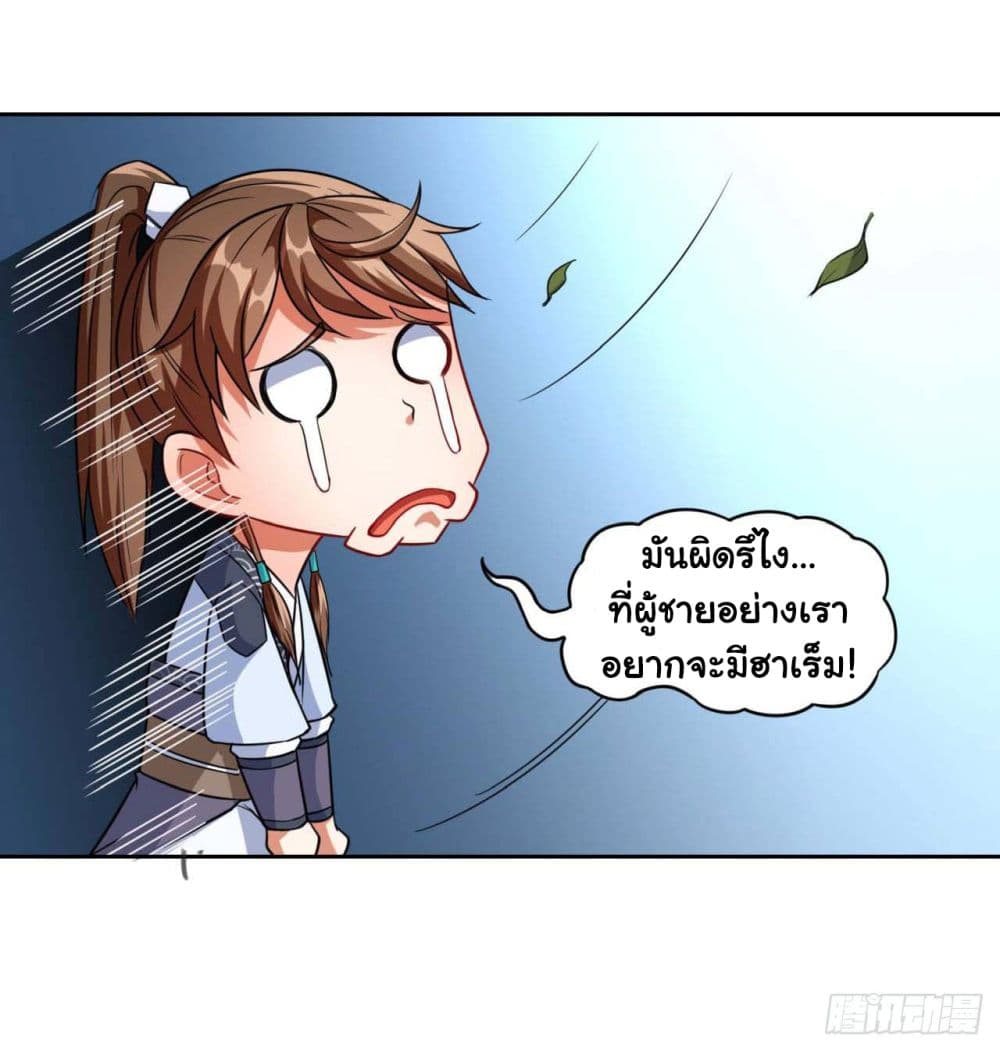 The Cultivators Immortal Is My Sister page 11
